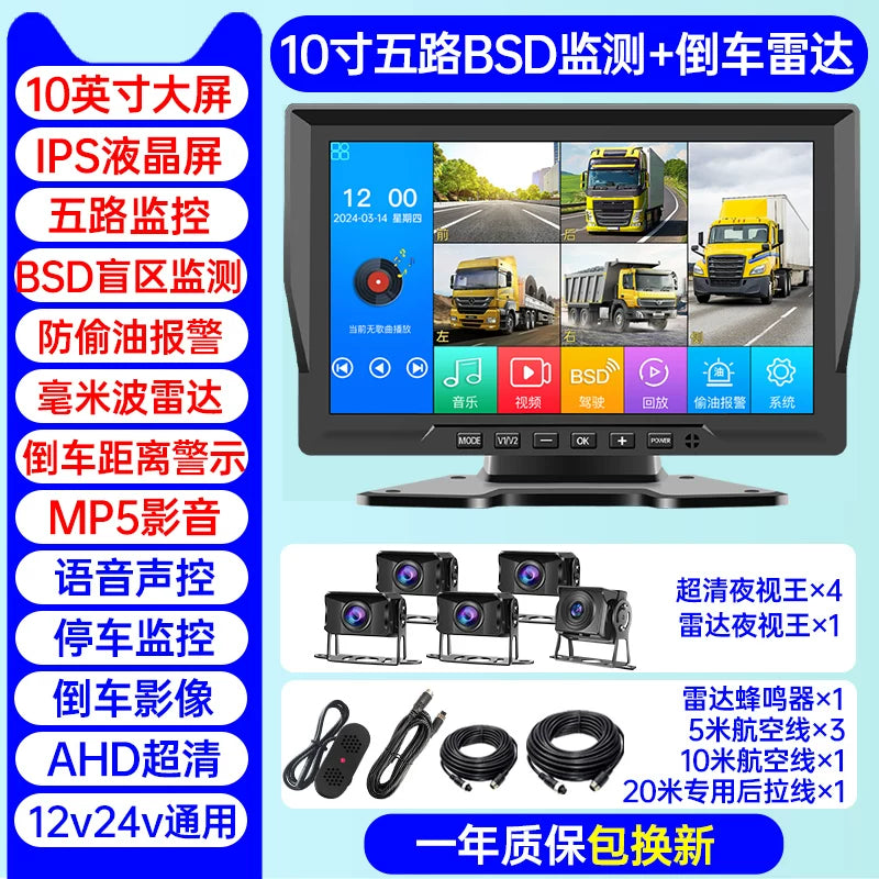 Truck dashboard equipped with visual reversing radar, four-channel monitoring, BSD blind spot warning and high-definition night vision system.