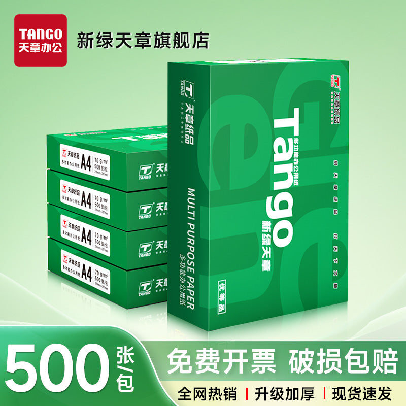 [New Green Sky Seal] a4 çap kağızı surət kağızı 70g a4 çap kağızı 80g çap kağızı ofis kağızı ağ qaralama kağızı a4 kağızı yaşıl printer üçün xüsusi a4 kağızı milli standart keyfiyyət