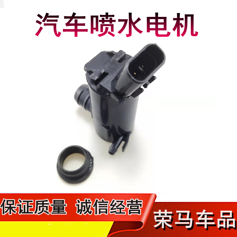 Applicable to Changan Yuexiang V3V5 windshield washer motor, CS75 wiper spray motor, 12V wiper spray pump