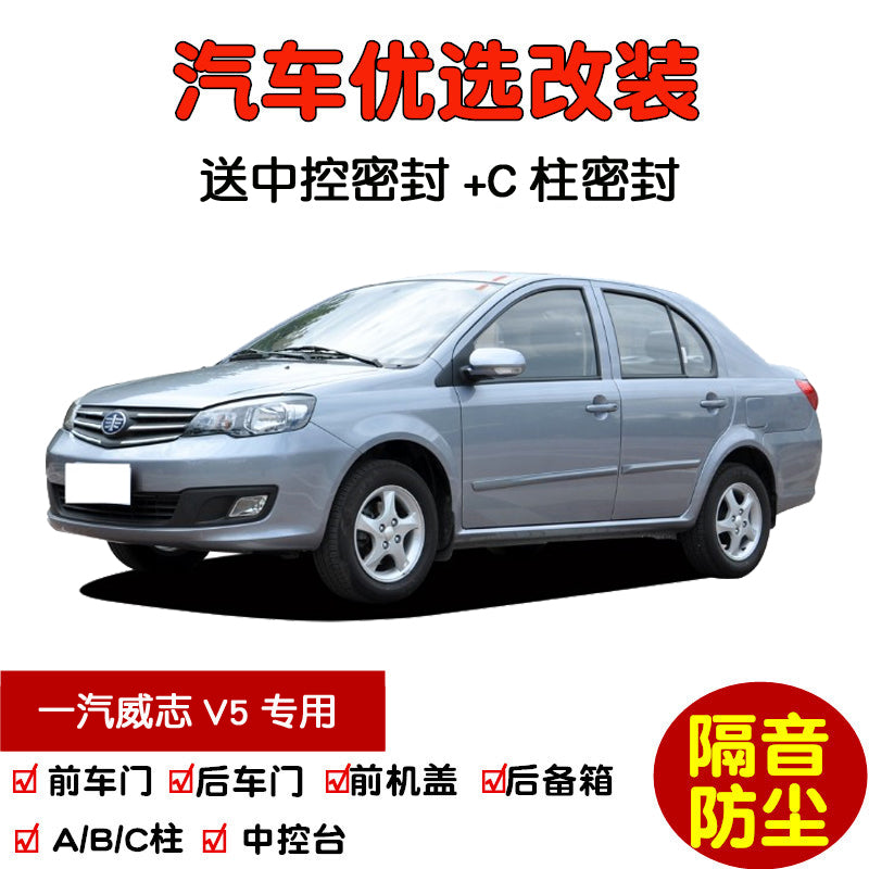 2012-2015 FAW Weizhi V5 special car sealing strips, door sound insulation strips and full car dustproof modification.