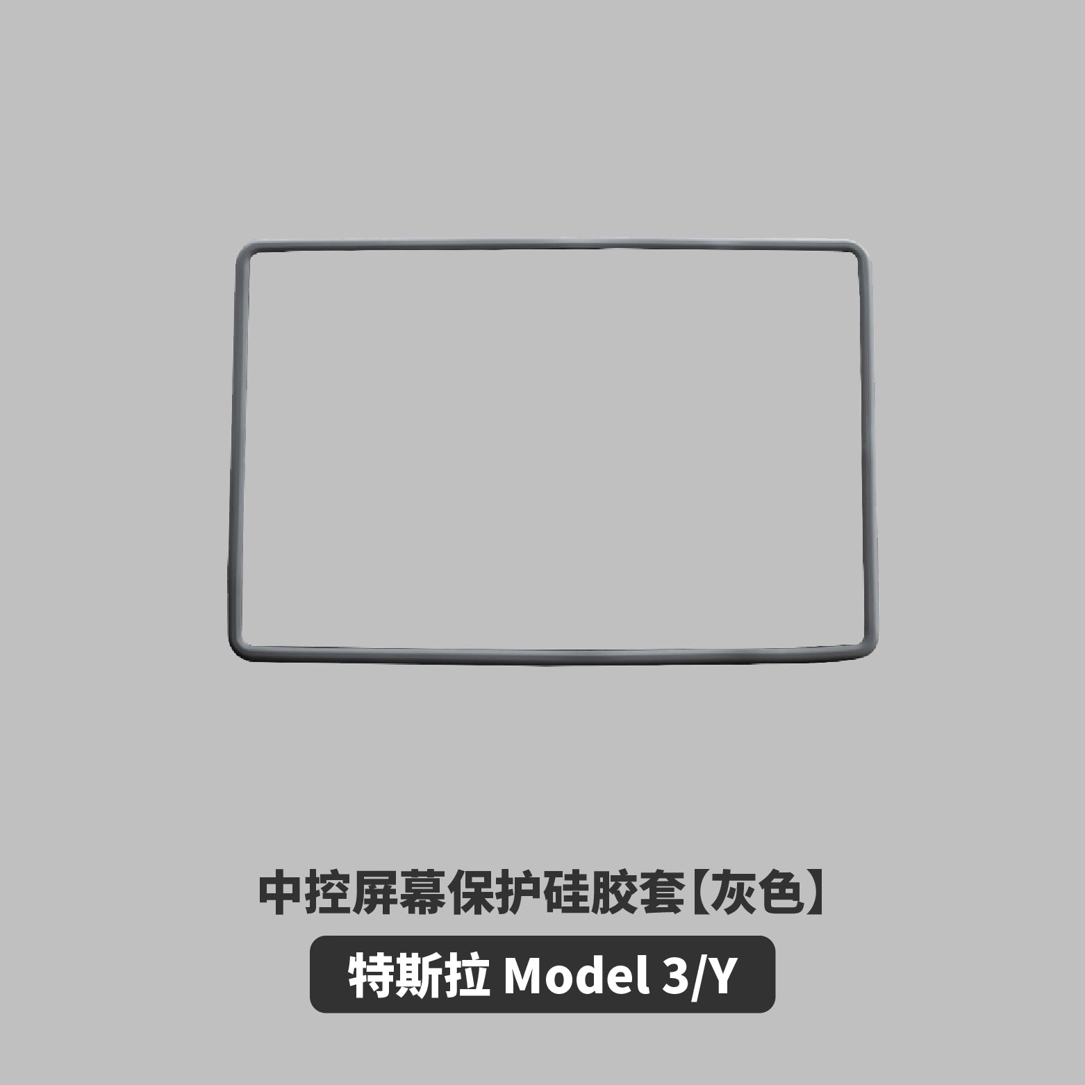 Tesla Huanxin MODEL3/Y üçün Mərkəzi Konsol Ekranı TPU Qoruyucu Qapaq Hər Şey Daxil Qoruyucu Çərçivə Bərpa Aksesuarları