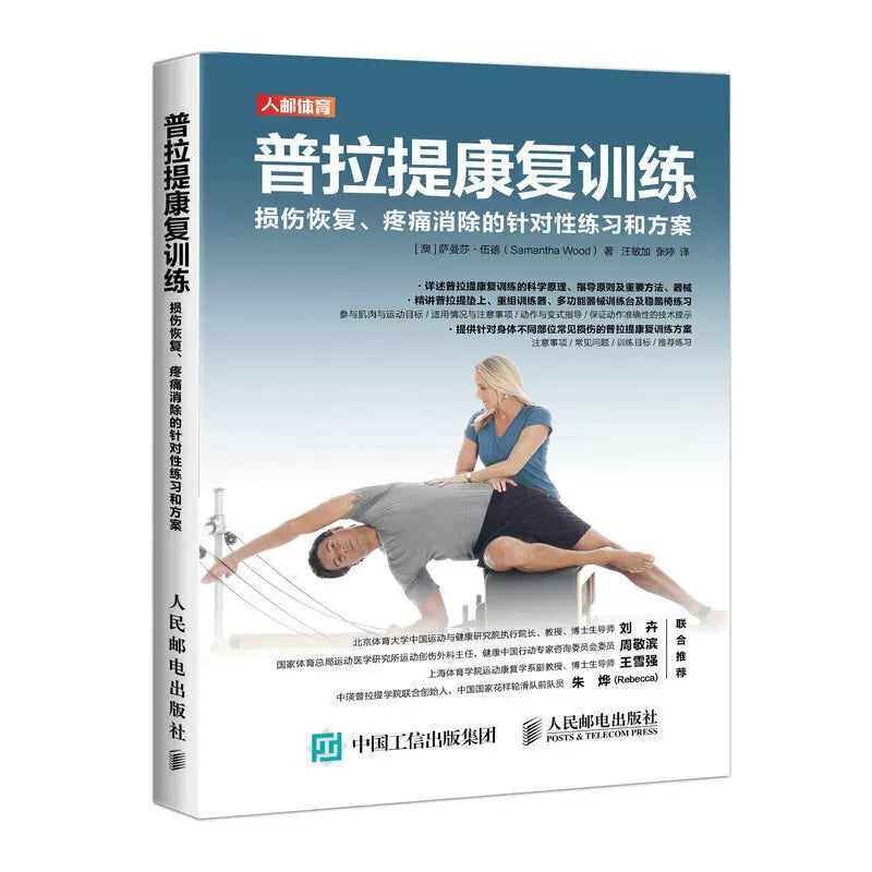 Pilates Təlimi Tam Kitab + Pilates Reabilitasiya Təlimi Zədələrin Bərpası və Ağrıların aradan qaldırılması üçün Məqsədli Məşqlər və Proqramlar Pilates İdman Reabilitasiyası Təlim Kitabı Pilates Kitabı Xalq Yazıları və Telekommunikasiya Mətbuatı