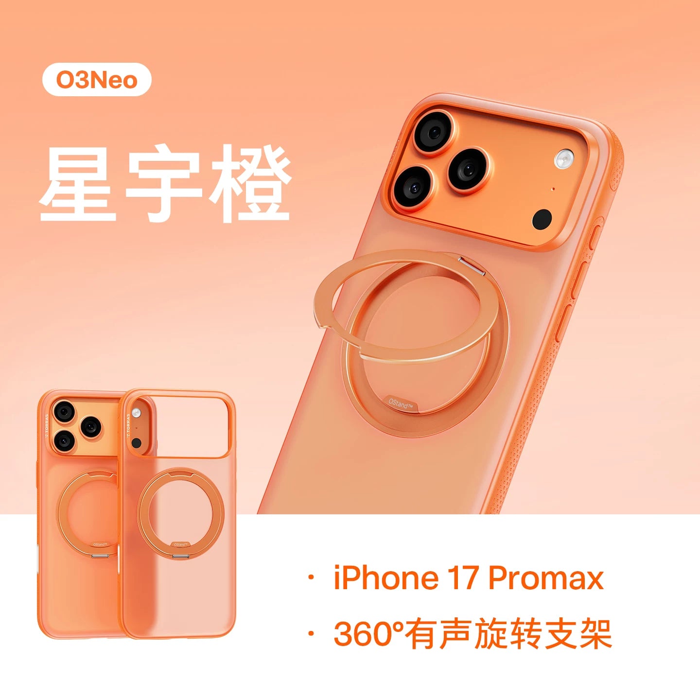 Yaz yeni rəng buraxılışı | Tulas pivot qabığı O3Neo Apple 17ProMax mobil telefon qutusu üçün uyğundur iPhone17Pro2025 yeni 16pm maqnit səs mötərizəsi düşmə əleyhinə 14p qabıq