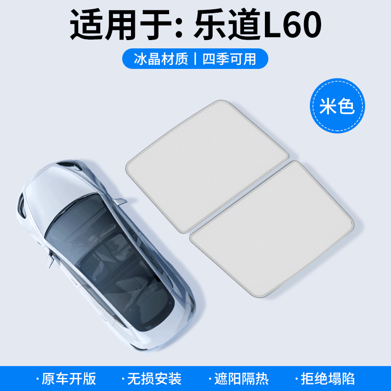 Ledao L60 is suitable for sunshade blinds, car sunshade and heat insulation grilles, and interior sunshade decorations.