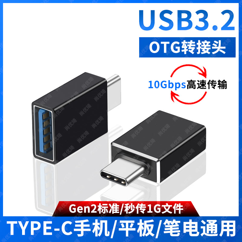 Shangyouqi OTG adapter TYPE-C-dən USB3.2-yə yüksək sürətli Gen2 Samsung Asus Apple Huawei notebook planşet telefon bağlantısı üçün uyğun U disk açarı siçan mobil sabit disk çeviricisi
