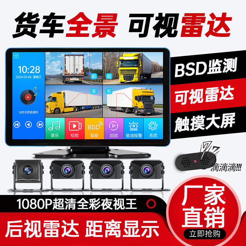 Truck dashboard equipped with visual reversing radar, four-channel monitoring, BSD blind spot warning and high-definition night vision system.