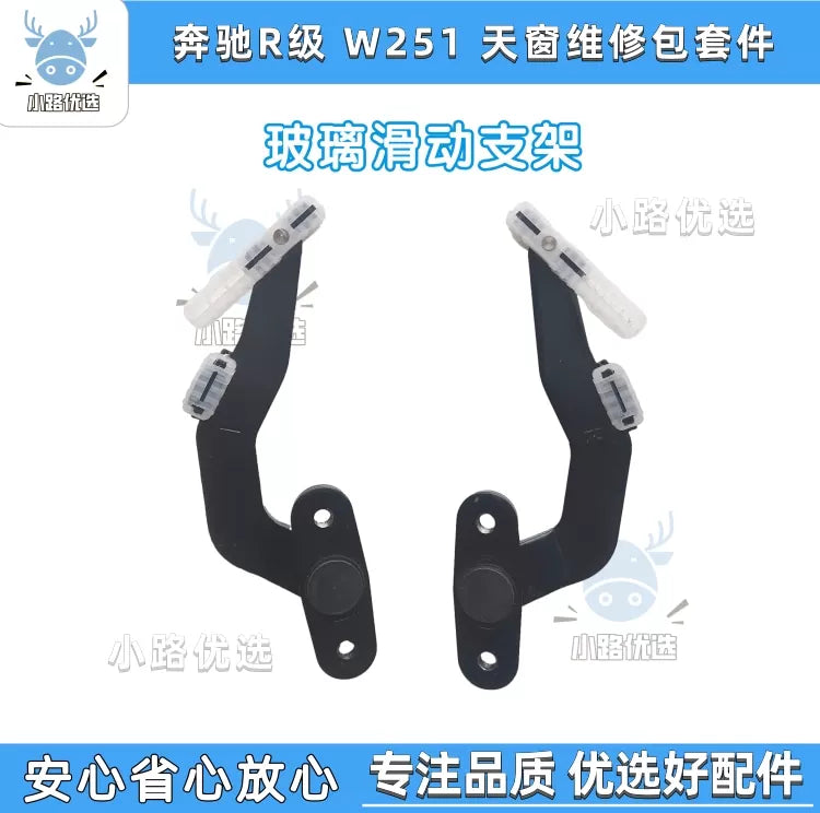 The Ruishi bracket is suitable for repairing sunroof sunshade cables on Mercedes-Benz W251 R300 R320 R350 R400 models.