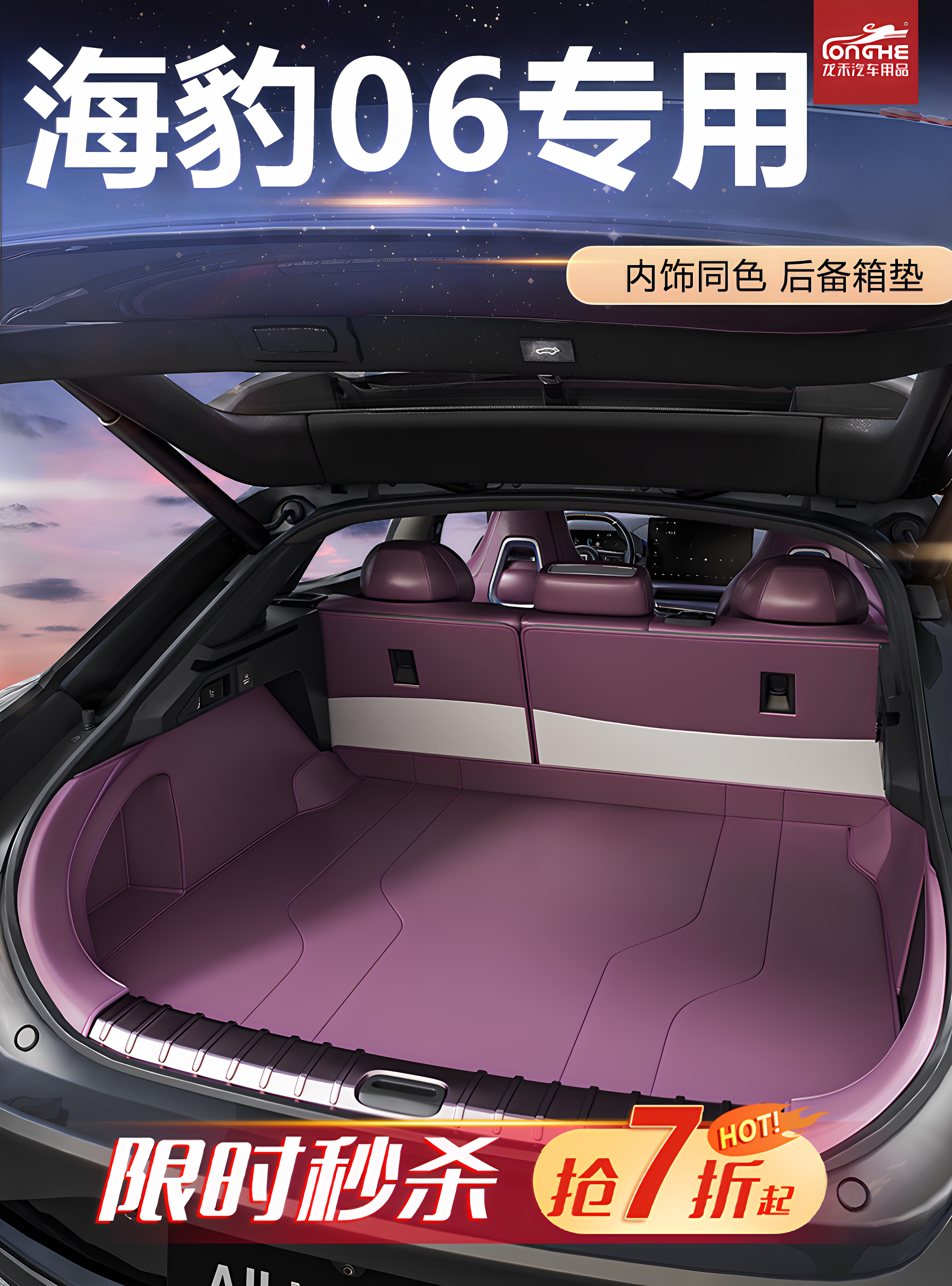 2025 BYD Seal 06 Trunk Mat Full Cover DMI Travel Edition Trunk Mat Home Interior Decoration Products