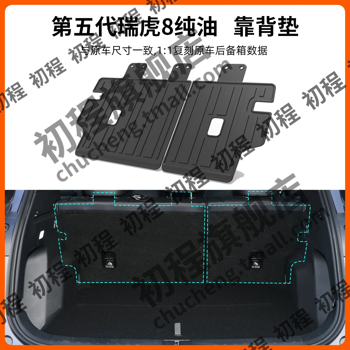 Chery 5-ci Nəsil Tiggo 8 Plus avtomobil aksesuarları üçün uyğundur L8pro baqaj döşəməsi TPE 25 model 26 düz lay