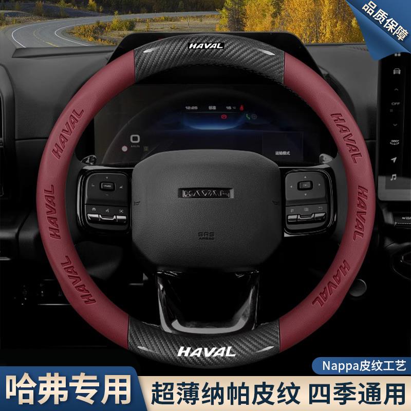 Haval sükan örtüyü, ikinci nəsil, Böyük Köpək, H6, H4, M6, Haval H6S/F7, Mifik Heyvan, H5, Qüdrətli Əjdaha, H9, Şiddətli Əjdaha, zamşa sükan örtüyü.