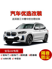 2021-2023 BMW iX3 Special Car Sealing Strips, Door Soundproofing Strips, Full Car Dustproof Modification