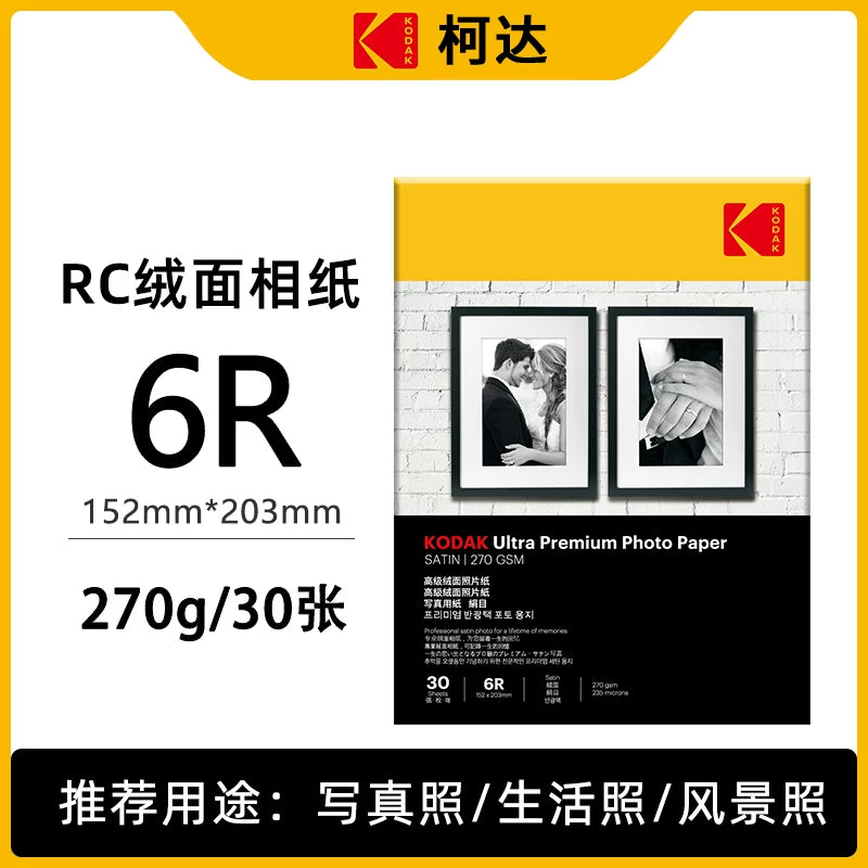 A4 Kodak foto kağızı 6 düym 5 düym 7 düym A6 parlaq foto kağızı 4r suya davamlı mürəkkəb püskürtməli çap RC foto kağızı 270 q parlaq zamşa 230 q 200 q 180 q foto kağız albom kağızı 3r foto kağızı
