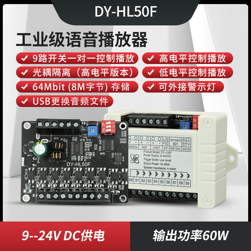 24V50W/60W güclü səs yayımı xəbərdarlığı modulu yüksək və aşağı səviyyəli təkanla MP3 oxutma HL50F