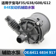 BMW F35G38G1233032052530X3730X4740 B48 engine turbocharger with auxiliary water pump is compatible