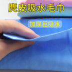 Avtomobil Yuma Dəsmalı Avtomobil Yuma Bezi Emici Traceless Anti-Buckskin Dəsmal Avtomobil Böyük Zamşa Təmizləyici Təmizləmə ləvazimatları