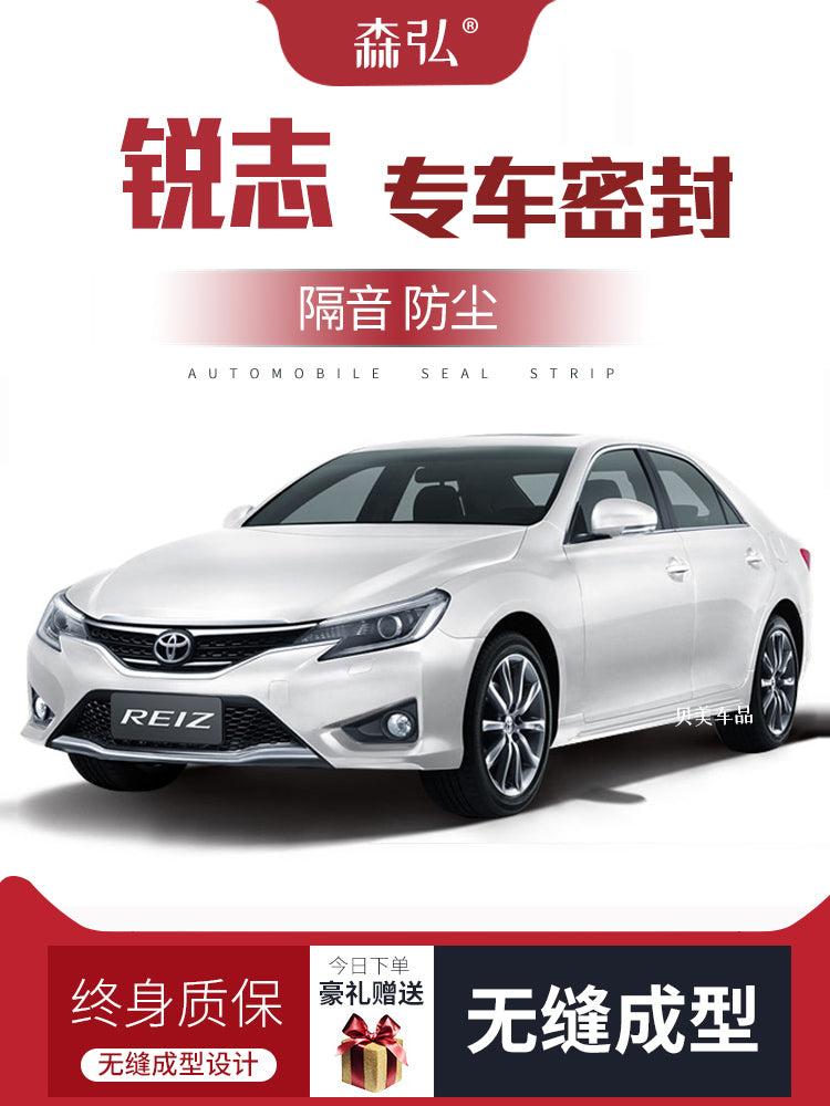 [High-end] Compatible with Toyota Reiz modified car sealing strips, door sound insulation strips, and full car decorative strips