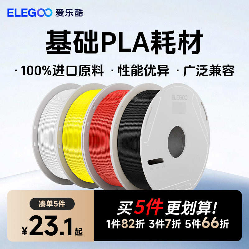 ELEGOO/ELEGOO 3D çap istehlak materialı pla1.75mm 3D printer istehlak materialı 1kg 3D çap materialı xətti FDM bambuk A1 P2S yaradıcı şaquli ölçülü printer üçün uyğundur
