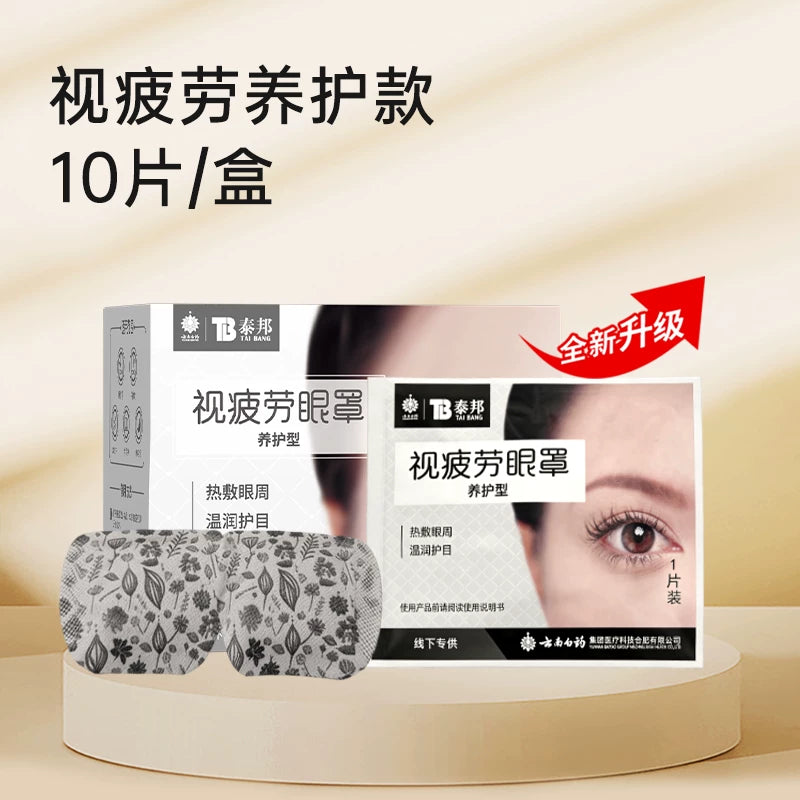 Yunnan Baiyao buxar göz maskası göz yorğunluğunu aradan qaldırır və gözləri qızdırır, tələbələrin yuxusunu, qaralmasını, yuxuya kömək edir, gözləri qoruyur