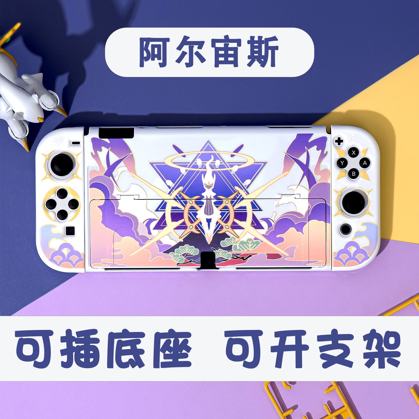 SwitchOLED qoruyucu qutu sərt qabıq NS batareyanın ömrü versiyası Switch2 qoruyucu qutu, qoşula bilən baza Arceus