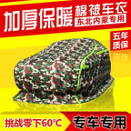 Qış Qalınlaşan Termal Qardan Dayanan Dondurulmuş Şimal-Şərq Xüsusi Pambıq Yorgan Avtomobil Geyimi Yolsuzluq Avtomobil Örtüsü Neytral Alova Gecikdirici Avtomobil Örtüsü