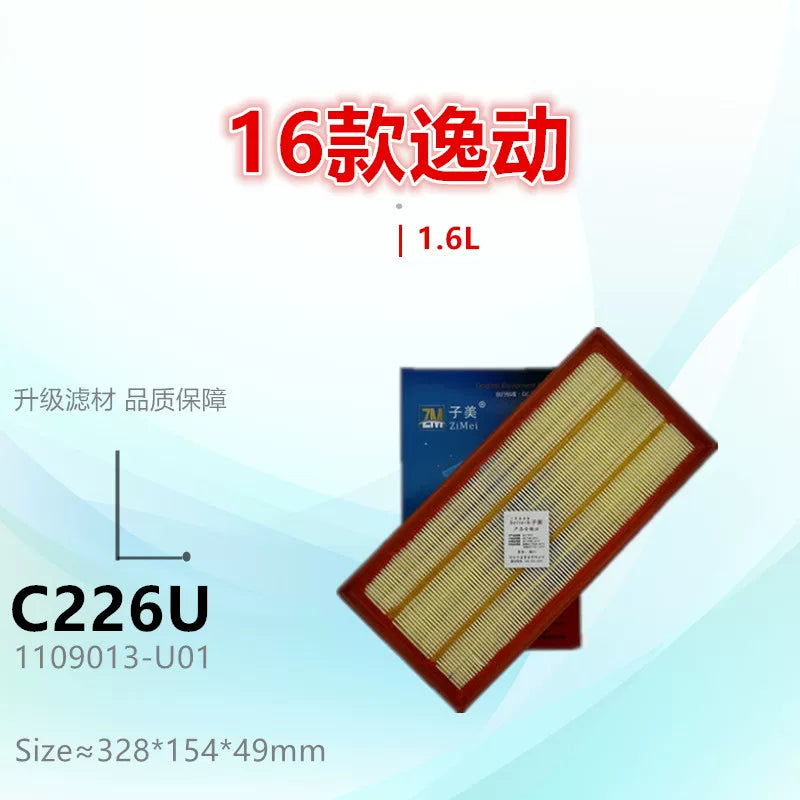 C226U is compatible with the air filter of the 2016 Changan Eado XT 1.6L model.