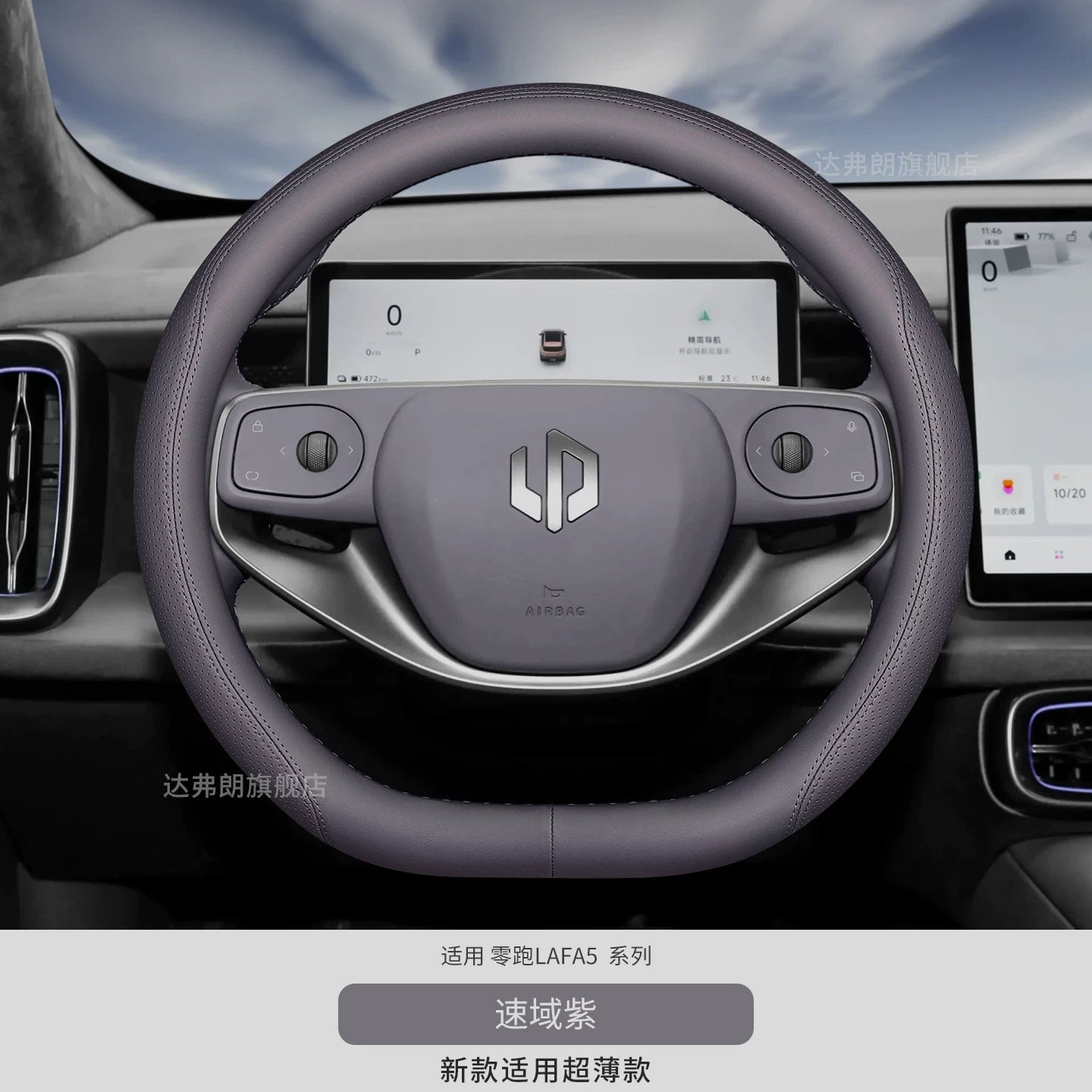 26 Leapmotor LAFA5 Sükan Qapağı, Ultra nazik LAFA5 Max Daxili Aksesuarları, Xüsusi hazırlanmış Avtomobil Ötürücü Qapağı, Bütün Mövsümlər