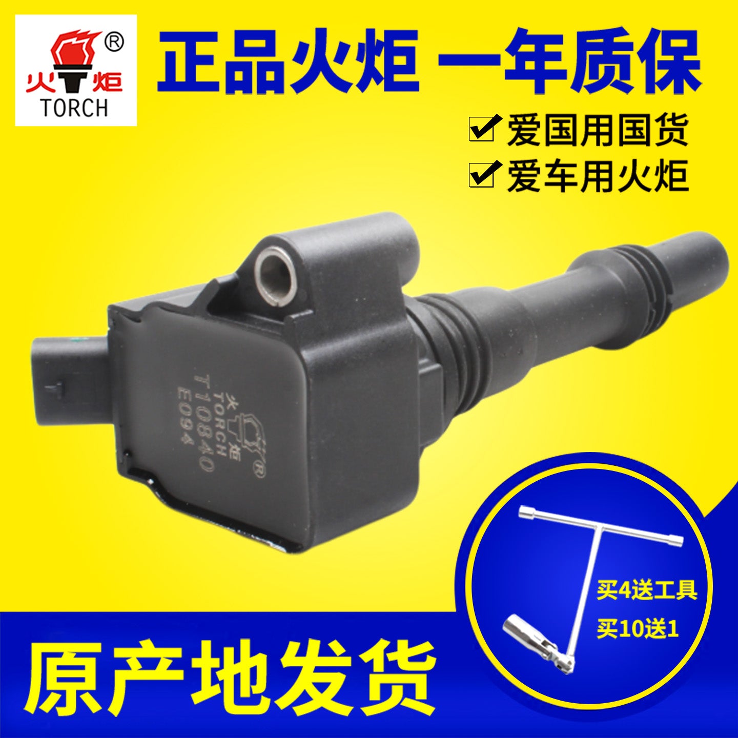 Compatible with Lynk &amp; Co, Geely Binrui, Binyue, Boyue, Emgrand, Thor, Haoyue, Jiaji, Xingrui, Galaxy Torch Ignition Coil