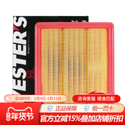 West MA7076 is a special air filter element for the 2020 Changan CS75 PLUS 1.5T.