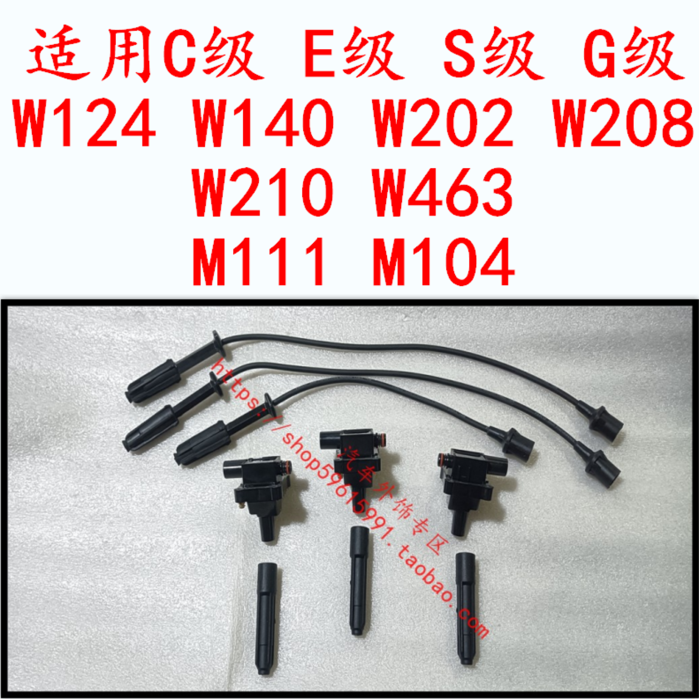 Mercedes-Benz M104 M111 W140W210W463 alışdırma bobini C280 paylayıcı məftil E320 rezin muftası S320G-yə aiddir