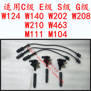 Mercedes-Benz M104 M111 W140W210W463 alışdırma bobini C280 paylayıcı məftil E320 rezin muftası S320G-yə aiddir