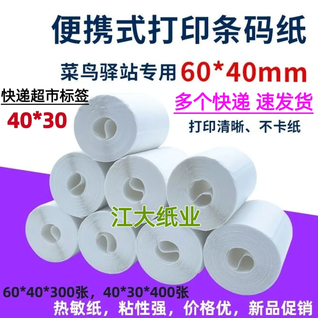 60 * 40 * 30 Cainiao Station termal etiket kağızı portativ Rabbit Express supermarket alma və anbar barkod çap kağızı