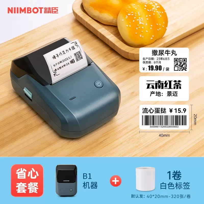 Jingchen B1 etiket printeri kiçik ağıllı barkod qiymət printeri öz-özünə yapışan etiket kodlayıcı termal etiket kağızı Bluetooth əl QR kodu qida istehsal tarixi səmimi etiketləmə maşını