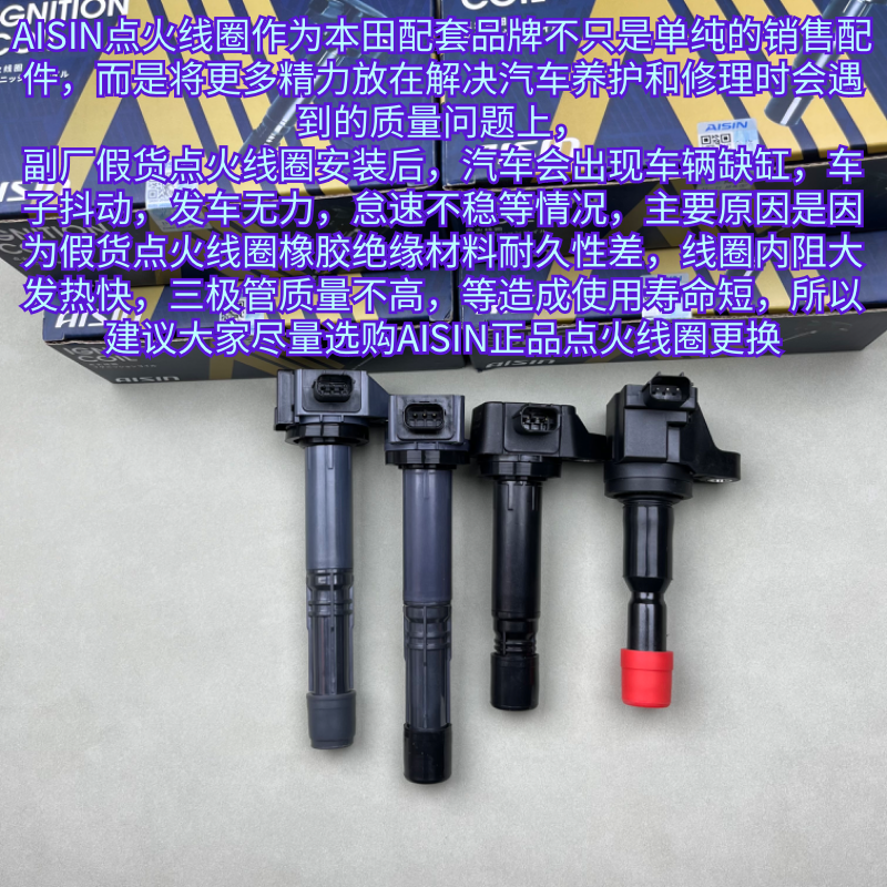 Aisin ignition coils are suitable for high-voltage batteries in Honda Civic, Accord, Fit, CRV, City, Vezel, XRV and Odyssey vehicles.