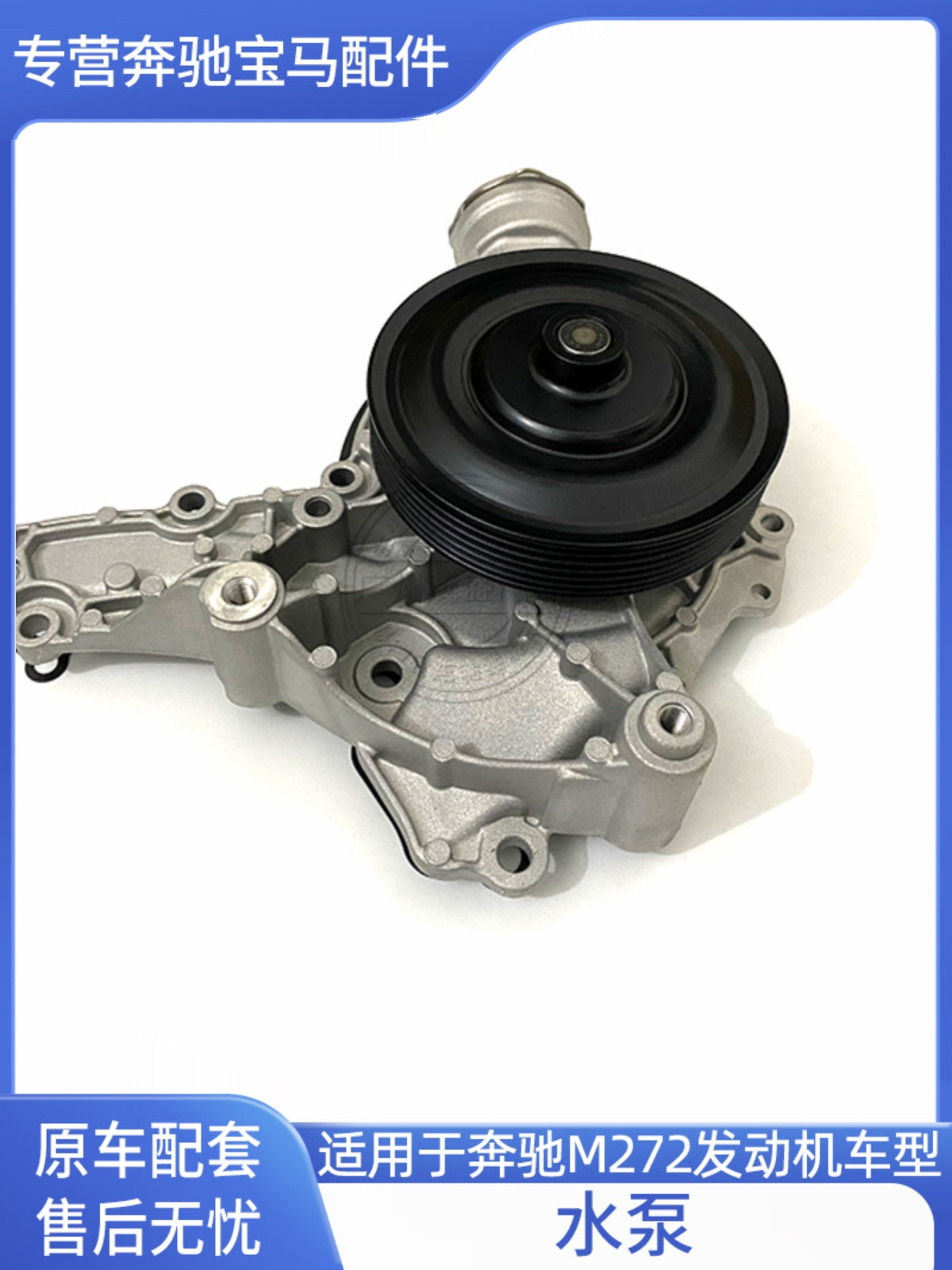 Suitable for Mercedes-Benz ML-Class M272 engine W164 cooling ML300 320 350 400 500 water pump pads