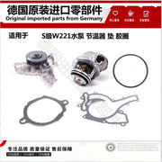 Applicable to Mercedes-Benz W221 water pump, S300 thermostat, S350 thermostat, S400 gasket, S-Class rubber ring and S500.
