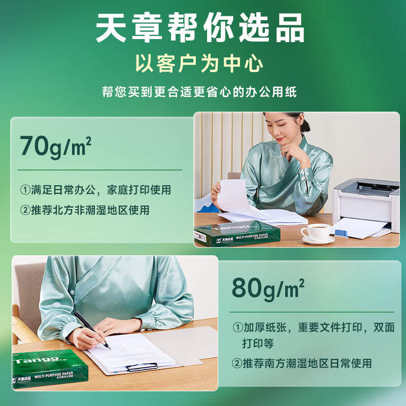 [New Green Sky Seal] a4 çap kağızı surət kağızı 70g a4 çap kağızı 80g çap kağızı ofis kağızı ağ qaralama kağızı a4 kağızı yaşıl printer üçün xüsusi a4 kağızı milli standart keyfiyyət