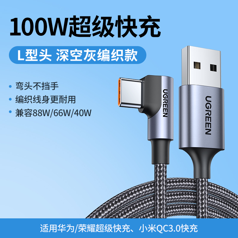 Greenlink dirsək tip-c məlumat kabeli mobil telefon doldurma kabeli 66w/100w super sürətli şarj 5a flaş şarj 6a Apple 17/16 mobil telefonu üçün uyğundur Huawei Honor Xiaomi planşet doldurma kabeli