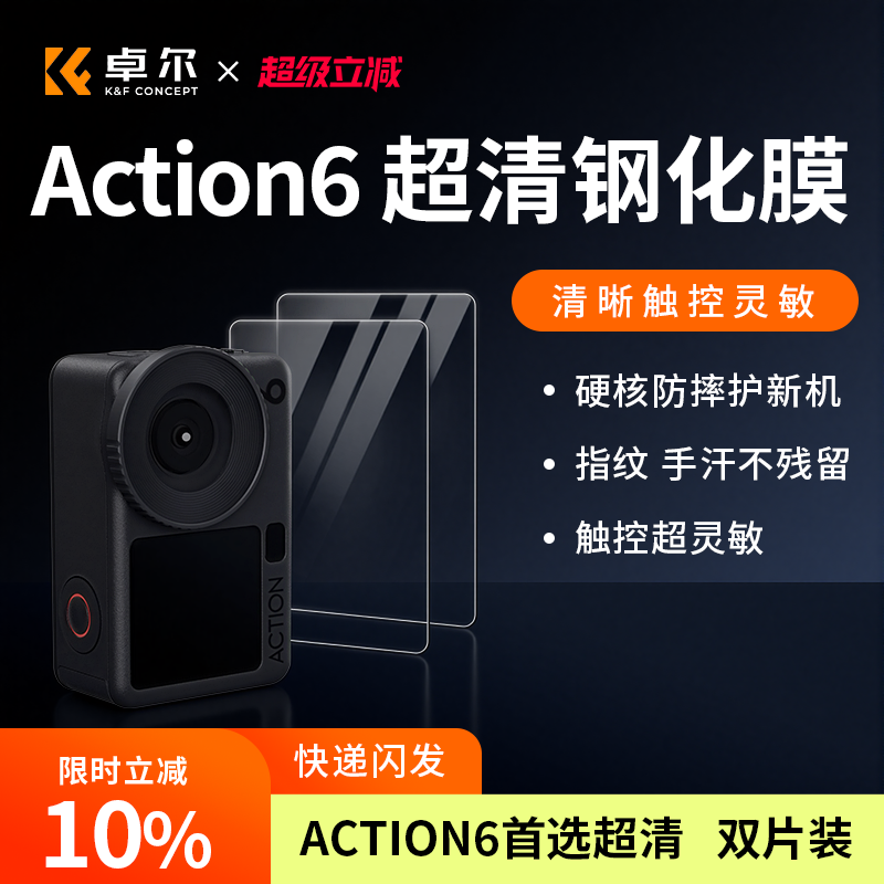 [İkinci Sticker Artefakt] Zhuoer DJI Action6/5pro temperli film Action4 idman kamerası üçün uyğundur orijinal qoruyucu film DJI HD AR əks əks etdirən partlayışa davamlı linza filmi stikeri