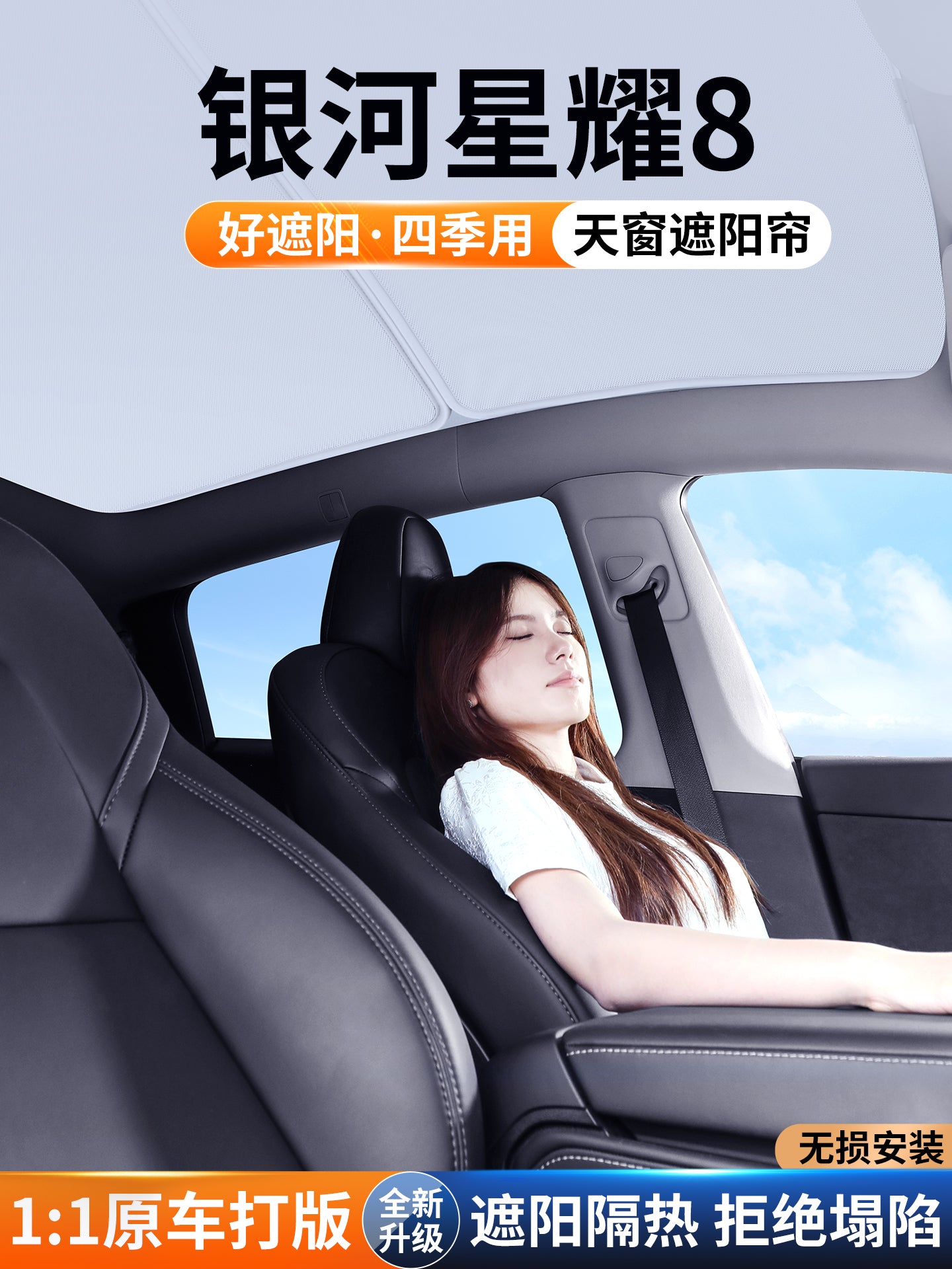 Suitable for Geely Galaxy Star 8 car sunroof, heat insulation panel, sunscreen and decorative products.