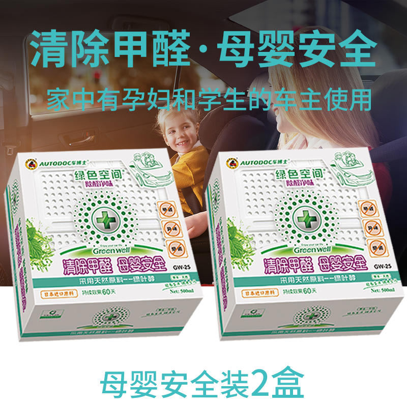 AutoDoc Green Space Avtomobil Dezodorantı Avtomobil Dezodorasiyası Avtomobil Aromaterapiyası Yeni Avtomobil Formaldehidini Tüstüdən Çıxaran Məlhəm