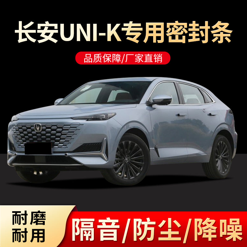 2021 Changan UNI-K/unik is compatible with special car sealing strips, door soundproofing strips, and dustproof modifications.
