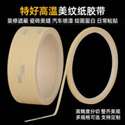 Yüksək temperatura davamlı 300 dərəcə maskalama lenti, ultra incə 1,5-2-3 mm sarı kağız lent, izsiz, yüksək temperatura davamlı 3D çap modeli, avtomobil üçün sprey boyası, yapışqan qalığı yoxdur, krep kağızı maskalama lenti