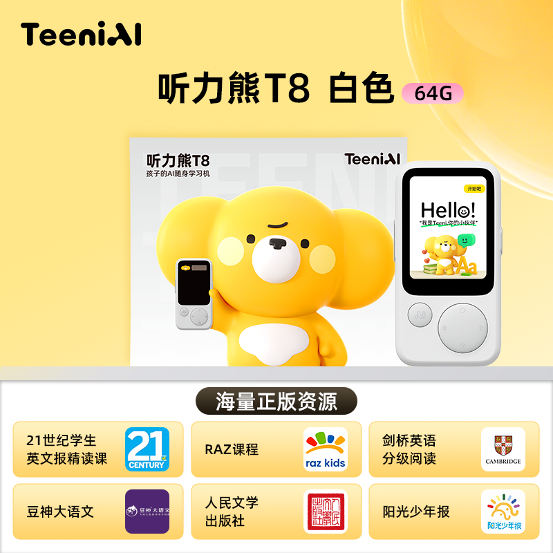 Hearing Bear T8 təkrarlayıcı ağıllı AI portativ öyrənmə maşını hisə verilmiş dinləmə maşını Line birgə markalı hədiyyə qutusu İngilis təkrarlayıcı walkman İngilis dinləmə Baomo qulaq artefakt sinxronizasiyası yeni kurikulum standartı