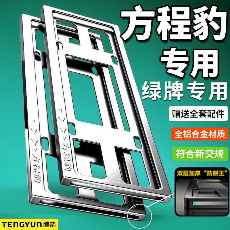 Compatible with Formula 8, Formula 5, Titanium 3, Titanium 7 license plate frames, license plate protector for New Energy Green license plates, and BYD license plate holders.