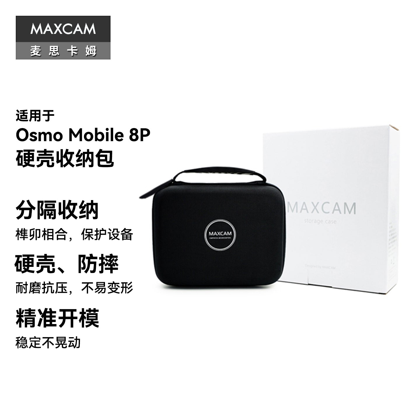 MAXCAM, DJI DJI Osmo OM8P mobil telefon gimbal stabilizatoru Osmo Mobile 8P/8/7P portativ saxlama çantası, təzyiqə qarşı, zərbəyə və düşməyə davamlı qoruyucu qutu aksesuarları çanta üçün uyğundur
