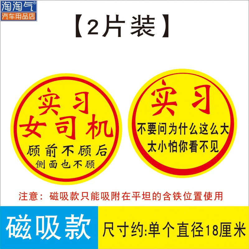 Təcrübə Maqnit Stiker Qadın Sürücülər Arxa tərəfə və Böyük Ölçülü Stikerlərə Məhəl qoymurlar Təcrübəli Stikerlər Qəşəng Gülməli
