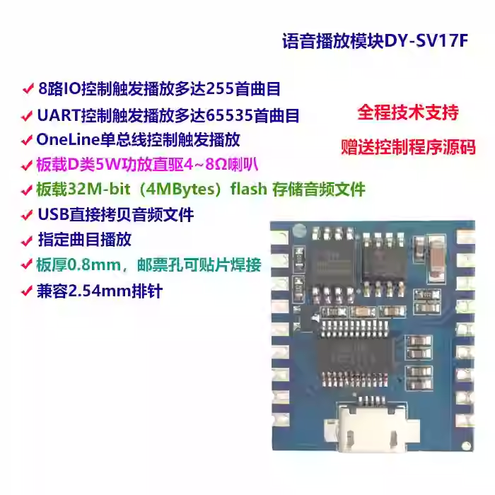 Səs oxutma modulu IO tetikleyici serial port nəzarət USB endirmə flash səs modulu DY-SV17F