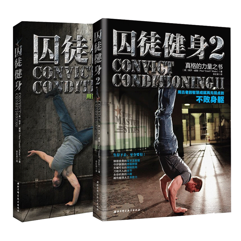 Prisoner Fitness 1 və 2 dəsti, cəmi 2 cild, arıqlama avadanlığı olmadan Prisoner Fitness güclü sağ qalma gücü, əzələ inkişafı və bədən tərbiyəsi təlim planı, idman inkişaf etdirmək üçün itirilmiş bacarıqlardan istifadə edir.