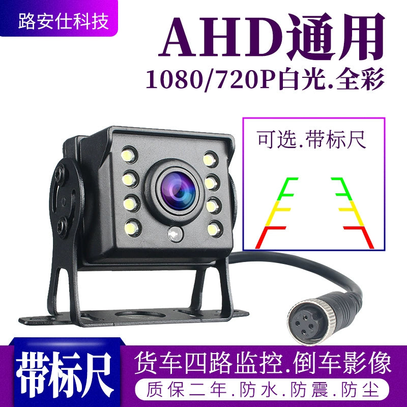 Ahd1080p Yük maşını HD Rəqəmsal Metal Ulduz İşığı Tam Rəngli Reversing Suya davamlı İnfraqırmızı İşıq CCTV Monitoru