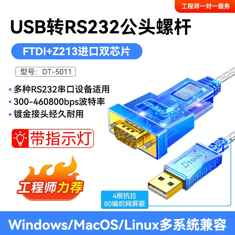 Dite USB - rs232 serial port kabeli 9 pinli doqquz pinli serial port məlumat kabeli sənaye dərəcəli rs232 serial port çeviricisi com port kabeli usb-rs232 davamiyyət maşını çap kabeli DT-5002E
